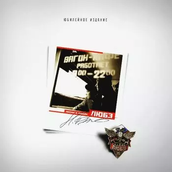 Виниловая пластинка Любэ - Песни О Людях LP