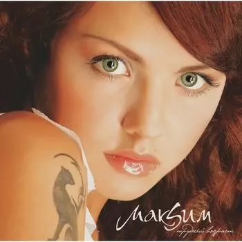 Виниловая пластинка Макsим - Трудный Возраст (Translucent Green) LP