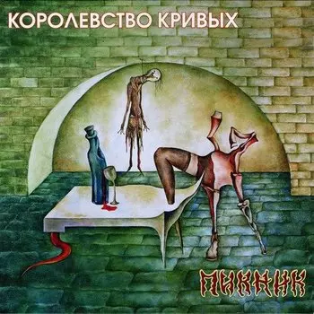Виниловая пластинка Пикник - Королевство Кривых ( Red Vinyl ) LP