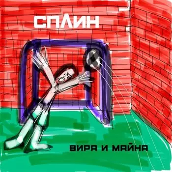 Виниловая пластинка Сплин - Вира И Майна LP