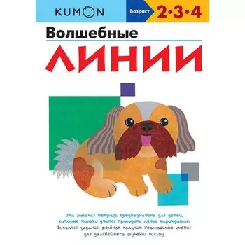 Волшебные линии
