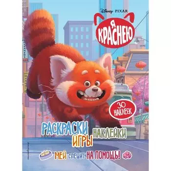 Я краснею. Мей спешит на помощь