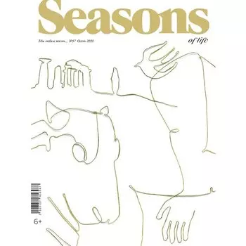 Журнал Seasons of life (Сезоны жизни). Выпуск № 57. Осень 2020