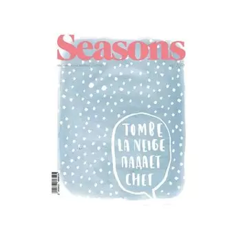 Журнал Seasons of life. Выпуск № 62 (зима 2021/2022)