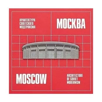 Значок металлический "Совмод. Олимпийский"