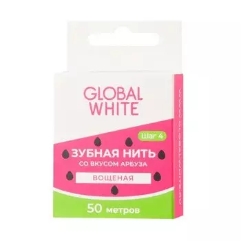 Зубная нить Global White со вкусом арбуза