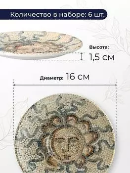 Блюдце d=160мм чашка 67404 Mesopotamia Bonna | S-MT-MZPSGRM04CT