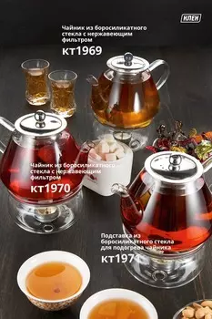 Чайник КТ1970 600 мл с нержавеющим фильтром (боросиликатное стекло)