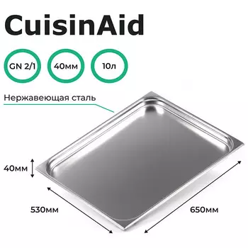 Гастроемкость CuisinAid CD-821-40 GN2/1-40 650х530х40 нерж