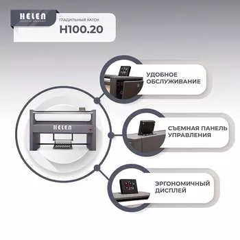 Гладильный каток Helen H 100.20 (380)