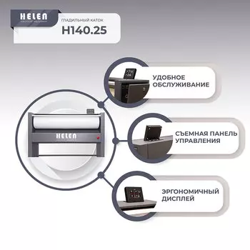 Гладильный каток Helen H 140.25
