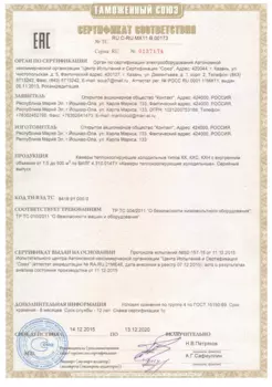 Камера холодильная Марихолодмаш КХ-2,94