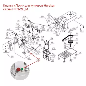 Кнопка Пуск для куттера Hurakan HKN-CL_M