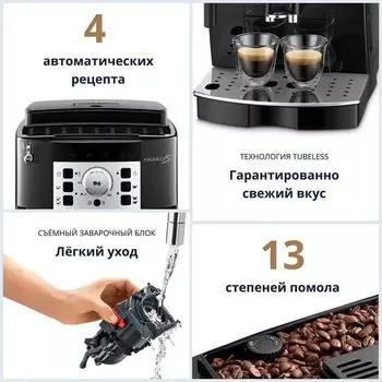 Кофемашина автоматическая DeLonghi Magnifica ECAM 22.110.B