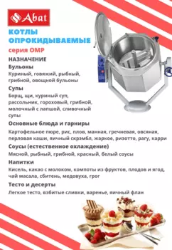 Котел пищеварочный Abat КПЭМ-60-ОМР (11000019423)