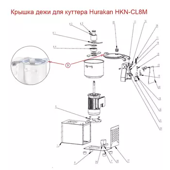 Крышка дежи для куттера Hurakan HKN-CL8M