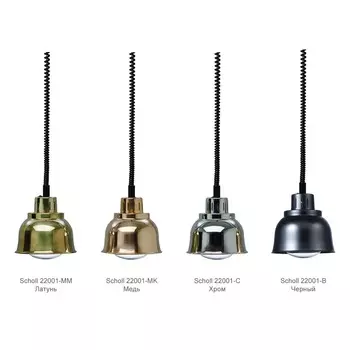 Лампа для подогрева блюд Scholl 22001/C Хром