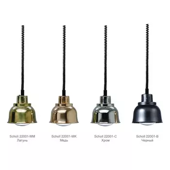 Лампа для подогрева блюд Scholl 22001/MK Медный