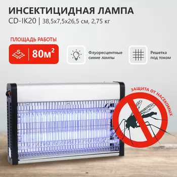 Лампа инсектицидная CuisinAid CD-IK20