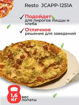 Лопатка для пиццы JCAPP-1251A, круглая, алюминиевая, 30 см, длина 130 см