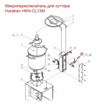 Микропереключатель для куттера Hurakan HKN-CL13M