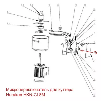 Микропереключатель для куттера Hurakan HKN-CL8M