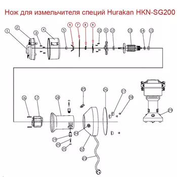 Нож для измельчителя специй Hurakan HKN-SG200
