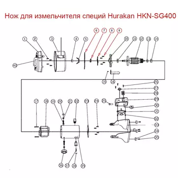 Нож для измельчителя специй Hurakan HKN-SG400