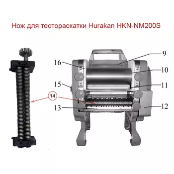 Нож для тестораскатки Hurakan HKN-NM200S