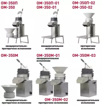 Овощерезка Торгмаш ОМ-350-01П