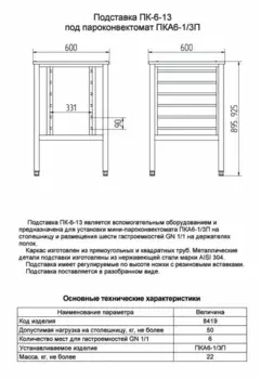 Подставка Abat ПК-6-13 (11000008419)