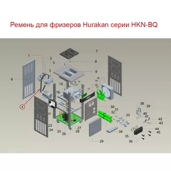 Ремень для фризера Hurakan HKN-BQ