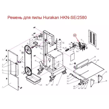Ремень для пилы Hurakan HKN-SE/2580