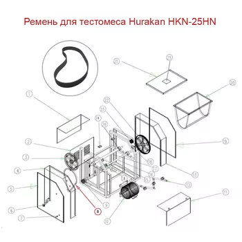 Ремень для тестомеса Hurakan HKN-25HN