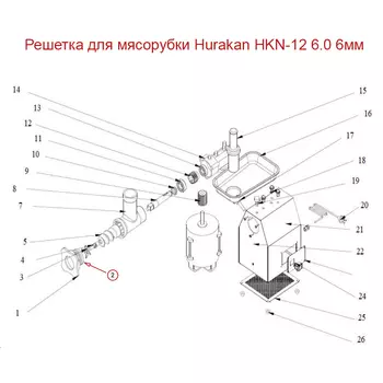 Решетка для мясорубки Hurakan HKN-12 6.0