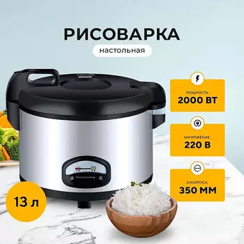 Рисоварка настольная Enigma ERC-13L-A