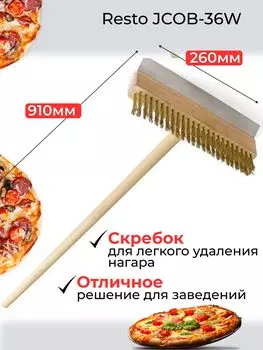 Щетка для пиццы 36W, с деревянной ручкой и медной щетиной, 255x40x30 мм, длина 91 см