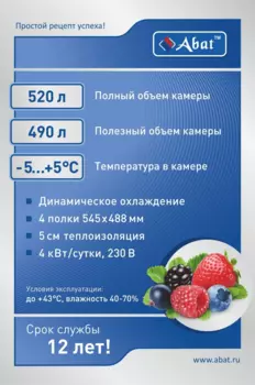 Шкаф холодильный Abat ШХ-0,5-01 нерж. ..-5/+5°С (71000002422)