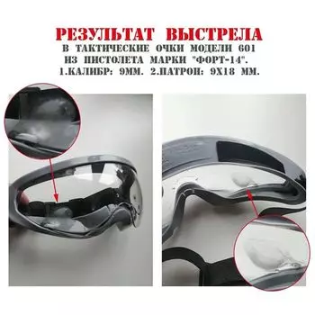 Тактические противоосколочные баллистические очки модель 601 С.П.К.
