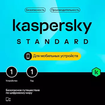 Kaspersky Standard Mobile (1 устройство, 1 год)