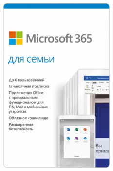 Microsoft 365 Для семьи