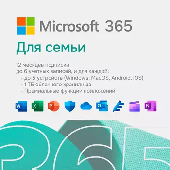 Microsoft 365 Family + поддержка