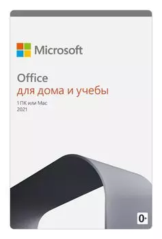 Microsoft Office Для дома и учёбы 2021 + поддержка