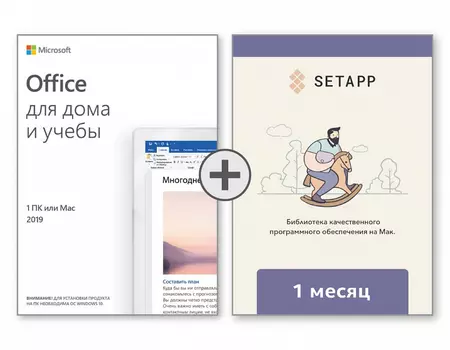 Office для дома и учебы 2019 + Подписка Setapp на 1 месяц