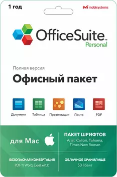OfficeSuite Personal 1 год (для Mac)