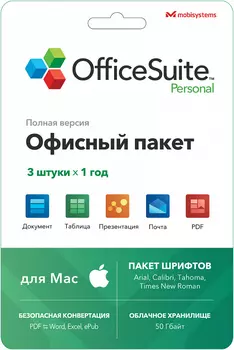 OfficeSuite Personal 3 года (для Mac)