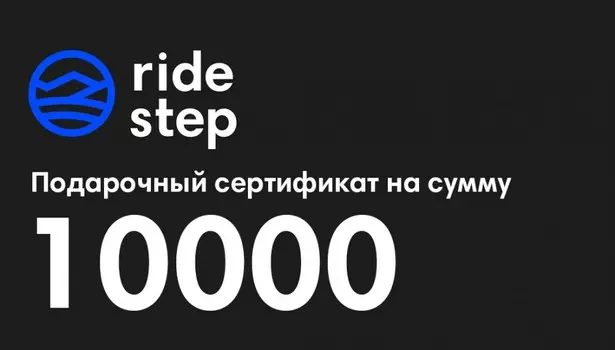 Подарочный сертификат на 10000 рублей