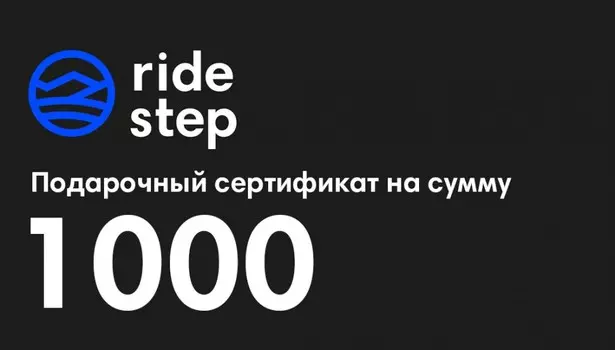 Подарочный сертификат на 1000 рублей