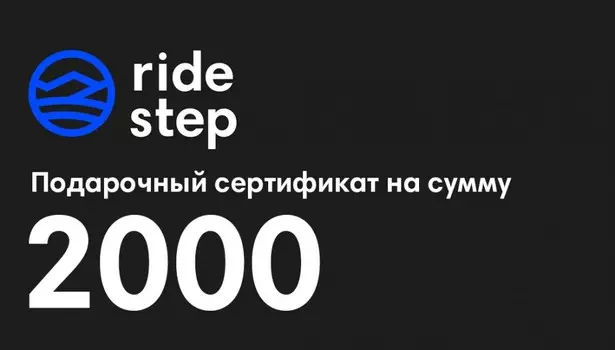 Подарочный сертификат на 2000 рублей