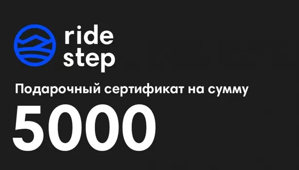 Подарочный сертификат на 5000 рублей